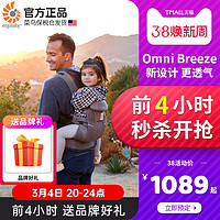 ergobaby 美国ergobaby breeze婴儿背带二狗omni360透气宝宝抱带前抱式背巾