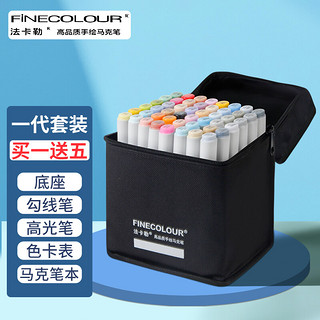 FINECOLOUR 法卡勒 双头油性马克笔 一代款 景观园林 48色