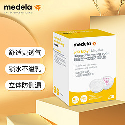 medela 美德乐 一次性防溢乳垫 超薄款 30片