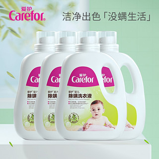 Carefor 爱护 婴儿除螨洗衣液 1.2L*4瓶