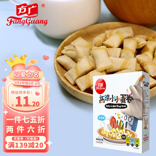 FangGuang 方广 婴幼儿高铁小小蛋卷 牛奶味 80g