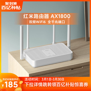 MI 小米 Redmi 红米 AX1800 双频1200M 千兆无线路由器 Wi-Fi 6