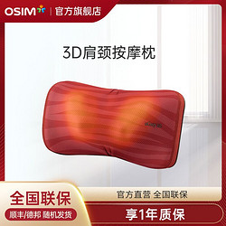 OSIM 傲胜 268 uCozy 3D揉捏温热腰颈背部多处按摩枕两用