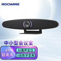 ROCWARE 商务视频会议摄像头 4K超高清AI智能大屏教学音视频一体机 超大广角 RC10