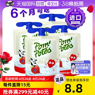 POM'POTES 法优乐 婴幼儿酸奶 法版 草莓味 85g*4袋