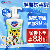 Safeguard 舒肤佳 抑菌儿童泡沫洗手液 青苹果香型 225ml