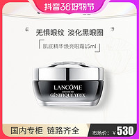 抖音超值购：LANCOME 兰蔻 肌底精华焕亮眼霜15ml发光眼霜修护紧致补水保湿