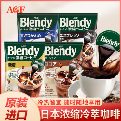 AGF冲调饮品_AGF 日本AGF blendy浓缩液体多少钱-什么值得买