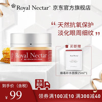 Royal Nectar 纽力申 新西兰进口RoyalNectar蜂毒眼霜（淡化细纹黑眼圈滋润眼周肌肤） 15ml