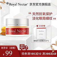 Royal Nectar 纽力申 新西兰进口RoyalNectar蜂毒眼霜（淡化细纹黑眼圈滋润眼周肌肤） 15ml
