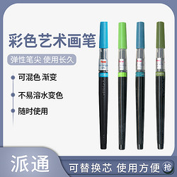 Pentel 派通 日本派通XGFL艺术画笔18色彩色科学毛笔自来水水彩画笔Pentel原装 XFL2L中字科学毛笔 可换芯中楷书法软毛笔