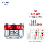 PROYA 珀莱雅 红宝石面霜50g饱满紧实抚纹-滋润型