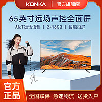 KONKA 康佳 65G5U 65英寸 2+16GB 远场语音声控 4K超高清液晶电视机
