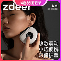 抖音超值购：zdeer 左点 智能迷你砭石按摩器恒温热敷面部刮刮板礼物家用