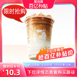 luckin coffee 瑞幸咖啡 生椰拿铁【早10点抢】