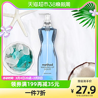 method 美方洁 欧洲进口Method美方洁家用洗洁精小瓶495ml餐具清洁椰子水香天然