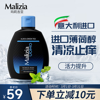 Malizia 玛莉吉亚 意大利进口男士护理液200ml