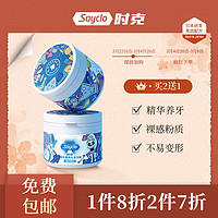 Sayclo 时克 益生菌亮白洁牙粉 口气清新去牙渍洗牙粉 50g