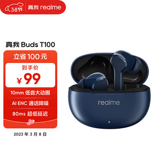 realme 真我 Buds T100真无线蓝牙耳机通话降噪超低延迟秒弹窗续航28h闪充苹果OPPO通用 爵士蓝