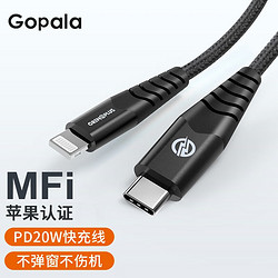 Gopala MFi认证 Type-C转Lightning数据线 1.2m
