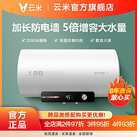 VIOMI 云米 电热水器家用洗澡速热安全节能卫生间热水器50/60L