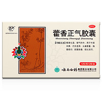 云南白药 藿香正气胶囊 0.3g*24粒