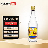 汾酒 清香型白酒 出口经典玻汾 53度 750ml 口粮酒 (中秋礼物）