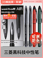 uni 三菱铅笔 日本uniball三菱笔签字笔air中性笔UBA188专用黑色商务学生硬笔练字控笔用蓝红色水笔黑笔0.5/0.7