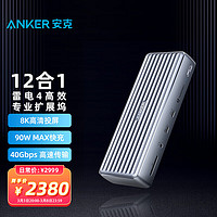 Anker 安克 A8397 12合1 雷电4 Type-C扩展坞