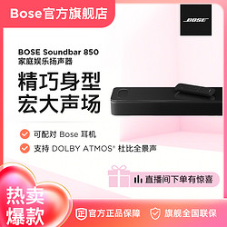 BOSE 博士 soundbar 娱乐蓝牙音响 850 家庭影院电视音箱 桌面回音壁