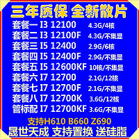 英特尔i5 12400F 12400 12600KF I3 12100F I7 12700 12700KF CPU