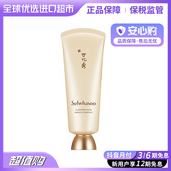 Sulwhasoo 雪花秀 玉璨净柔涂抹式面膜150ml 进口超市