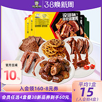 周黑鸭 卤鸭脖鸭锁骨鸭翅莲藕香干 锁鲜组合装