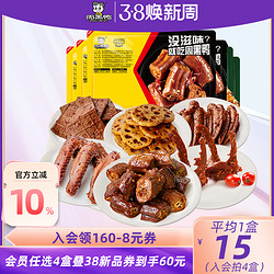 周黑鸭 卤鸭脖鸭锁骨鸭翅莲藕香干 锁鲜组合装