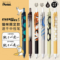 Pentel 派通 energel笔速干中性笔  新加坡猫C1(黑芯)