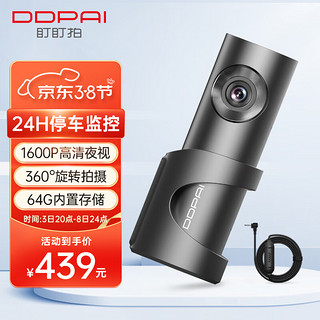 DDPAI 盯盯拍 Mini3 Pro 行车记录仪+降压线 单镜头 64GB 黑色