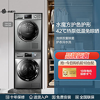 小天鹅 水魔方丨洗烘套装10公斤全自动变频滚筒洗衣机家用热泵烘干机组合
