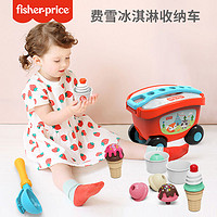 Fisher-Price 儿童过家家冰淇淋雪糕手推车冰激凌玩具套装3岁益智