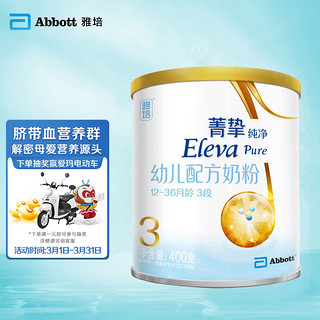 Abbott 雅培 Eleva 菁挚 纯净系列 幼儿奶粉 国行版 3段 400g