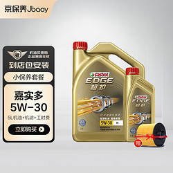 Castrol 嘉实多 京保养嘉实多 机油汽车小保养套餐+品牌机滤+工时极护 钛流体 全合成机油 5W-30 FE SN级  5L