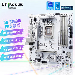 双敏(UNIKA)B760M PRO主板B760/LGA1700支持Intel12/13代CPU 白色