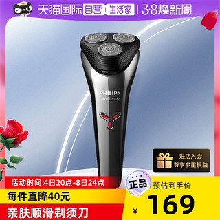 PHILIPS 飞利浦 2000series风驰切剃电动剃须刀S2302/02