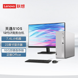 Lenovo 联想 天逸 510S 十二代酷睿版 23英寸 商用台式机 银白色（酷睿i7-12700、核芯显卡、16GB、256GB SSD+1TB HDD、风冷）