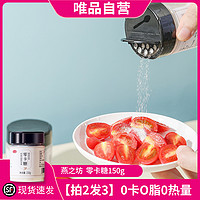 燕之坊 零卡糖150g赤藓糖醇代糖0卡O脂0热量轻食糖