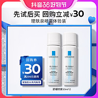 抖音超值购：理肤泉 舒缓调理温泉水喷雾  50ml*2