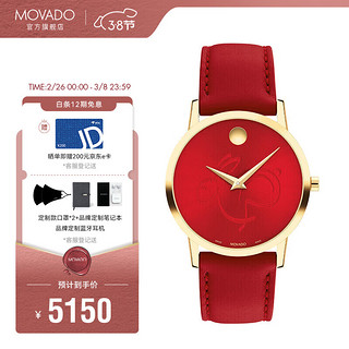 MOVADO 摩凡陀 瑞士手表 石英皮带轻奢名表 兔年生肖女表 博物馆系列 0607713