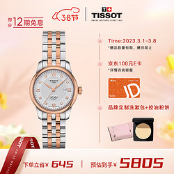 TISSOT 天梭 力洛克系列 29毫米自动上链腕表 T006.207.22.036.00