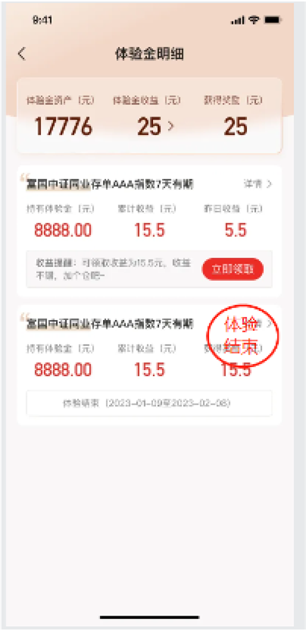 华西证券 购买基金获理财体验金