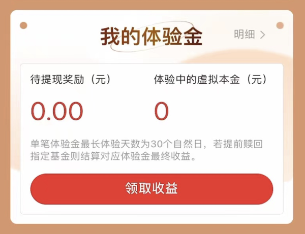 华西证券 购买基金获理财体验金