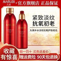 MARUBI 丸美 化妆品套装补水淡化皱纹丝滑水乳防晒护肤品旗舰店官方正品女